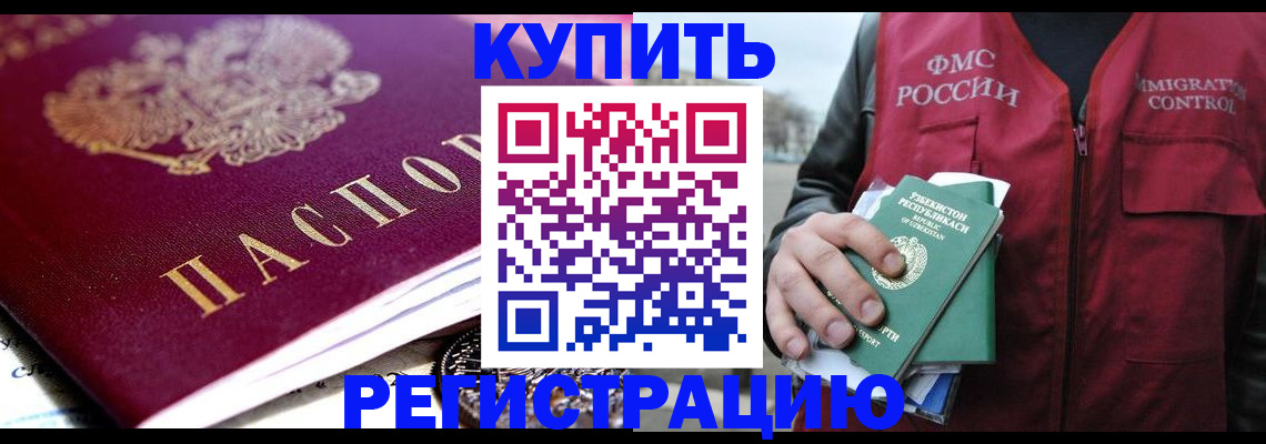прописка в квартире в Славгороде