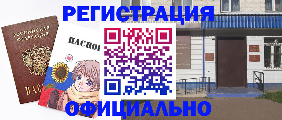 где прописаться в Славгороде