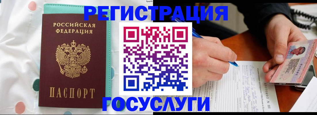 прописка для школы в Славгороде