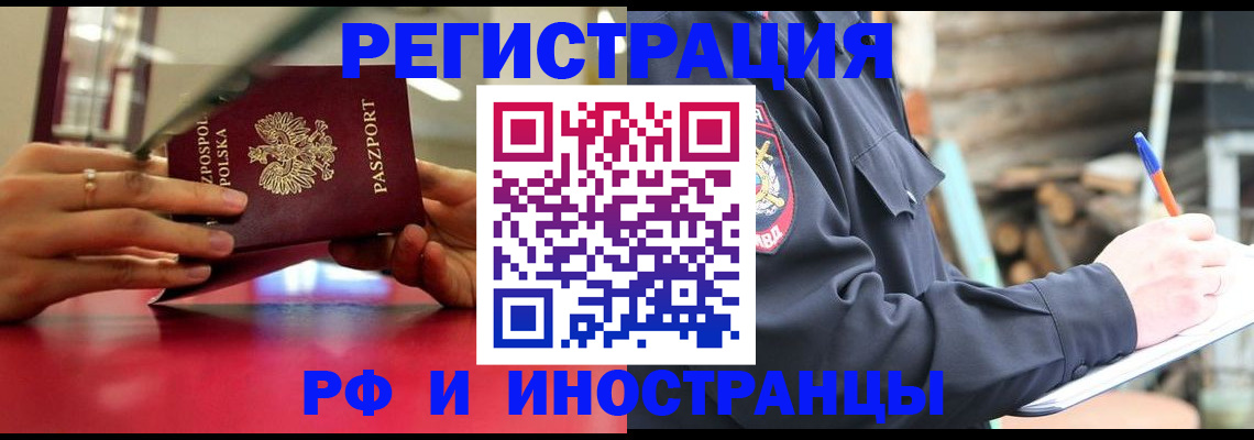 прописка 2025 в Славгороде