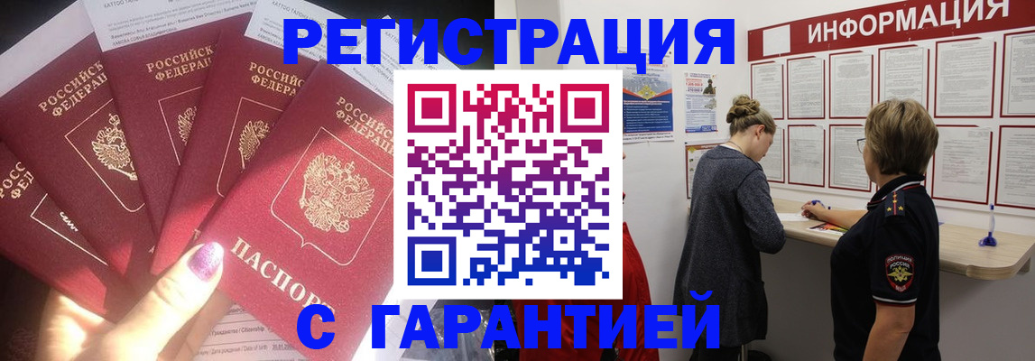 прописка гарантия в Славгороде